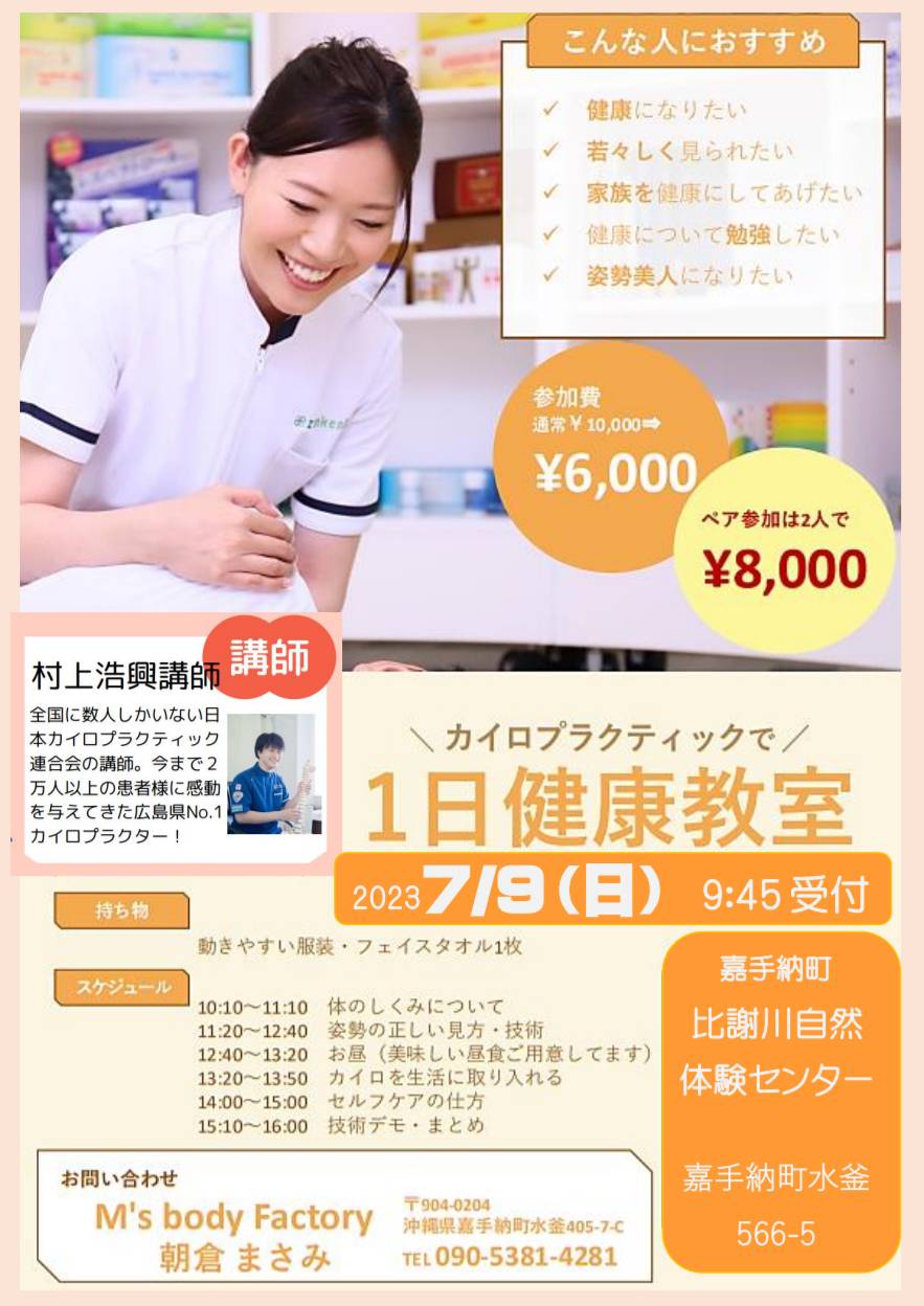 1日健康教室_比謝川自然体験センター