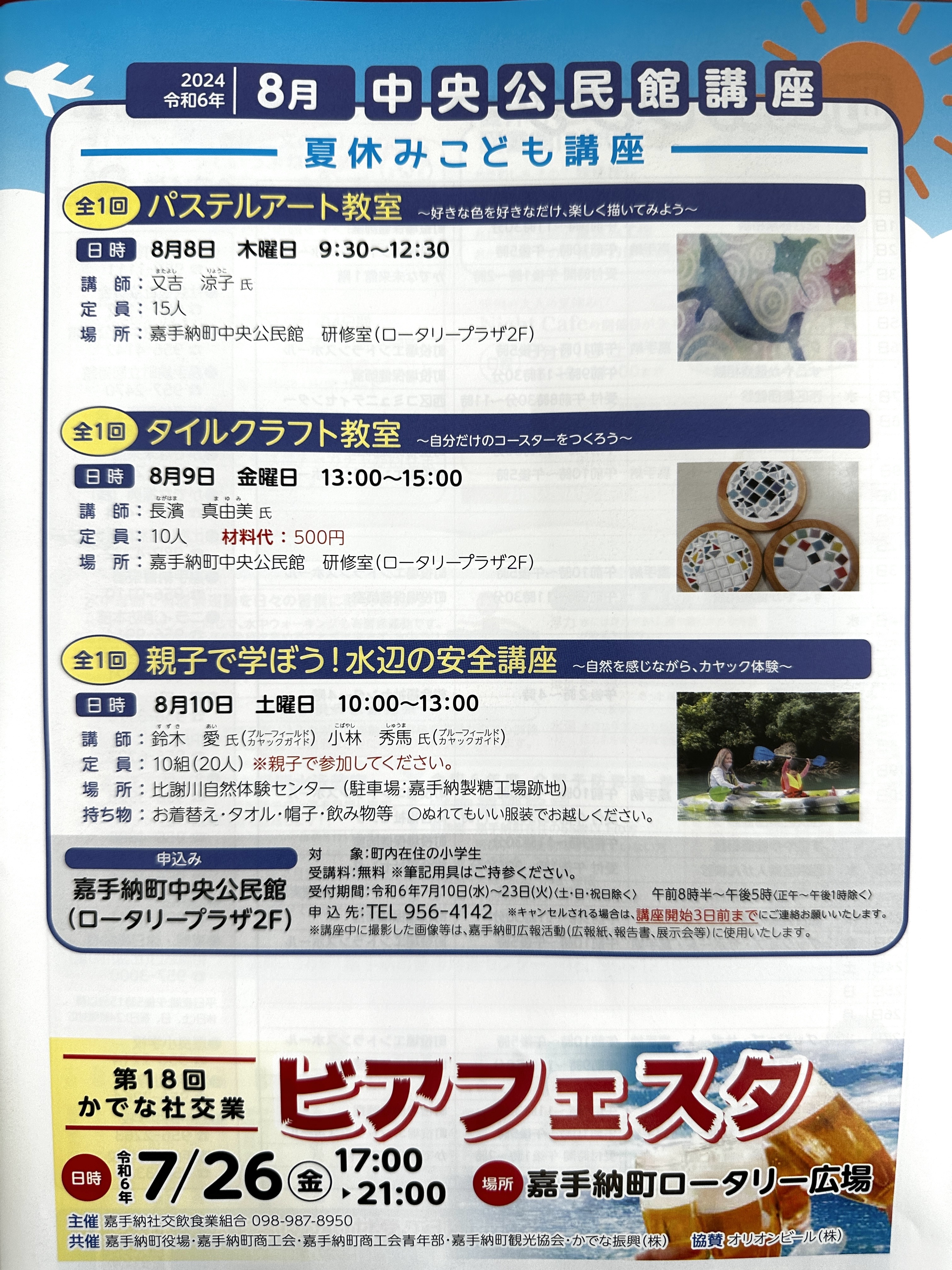 親子で学ぼう！水辺の安全講座