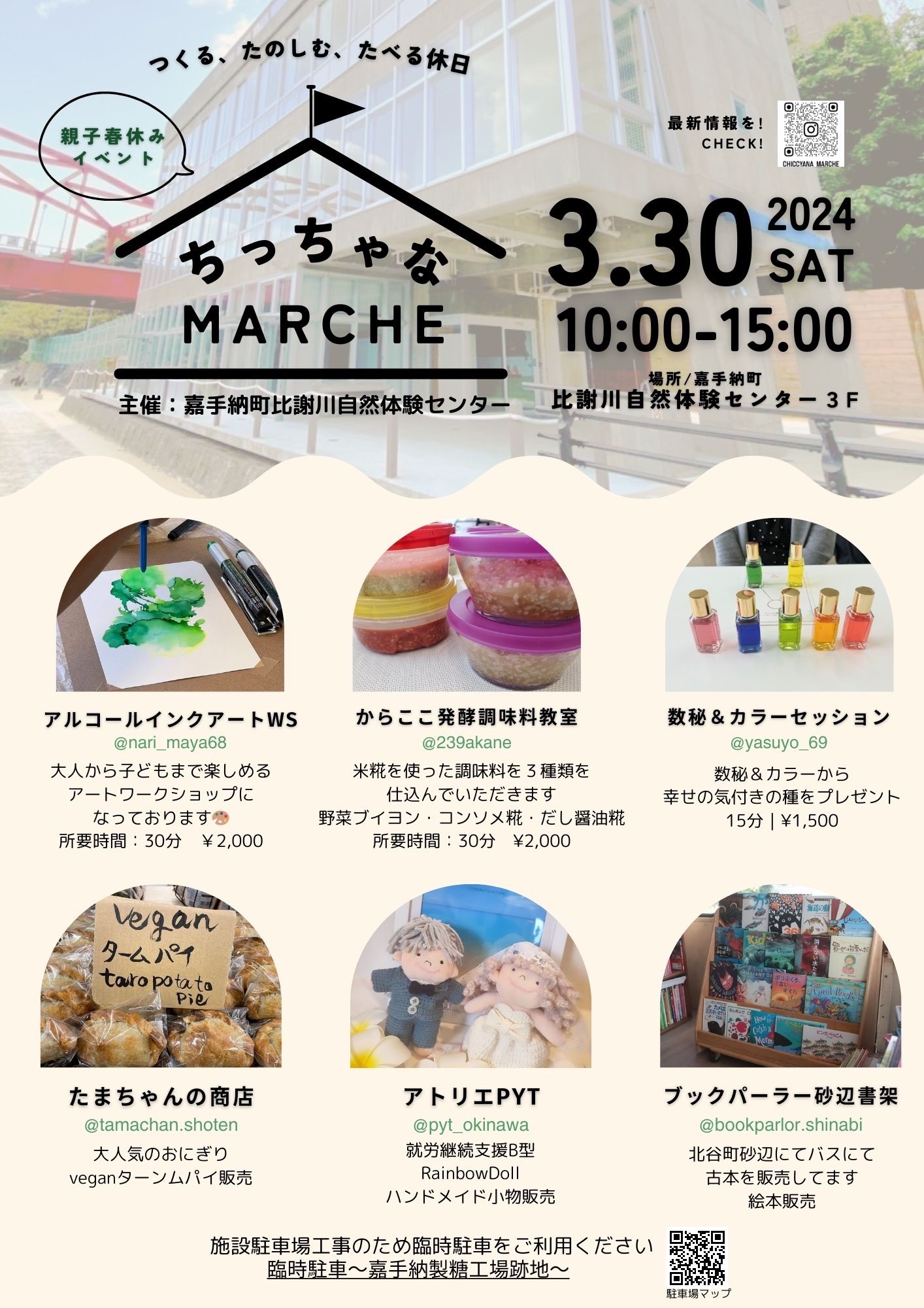 親子春休みイベント『ちっちゃなMARCHE』