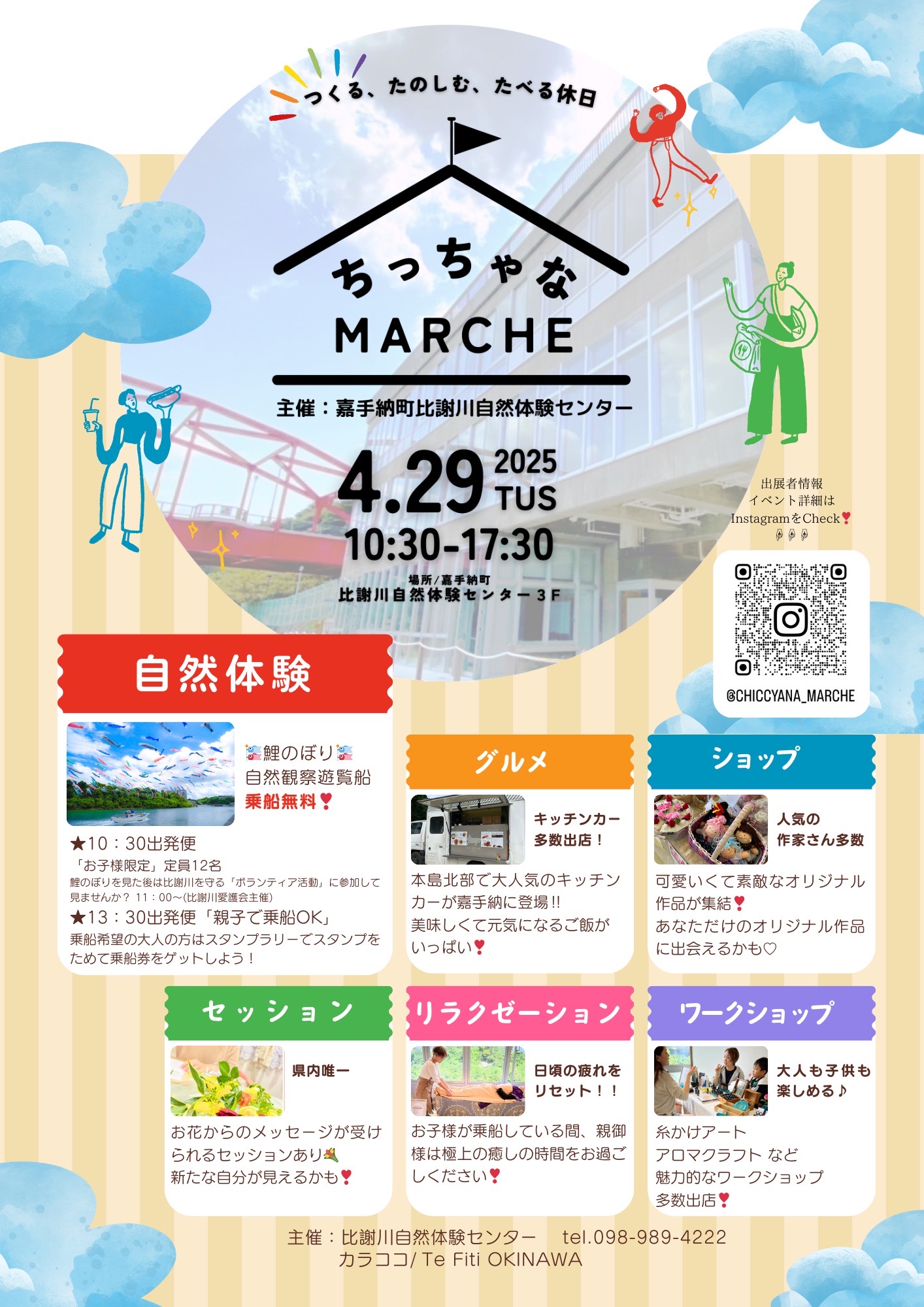 ちっちゃなMARCHE2025.04