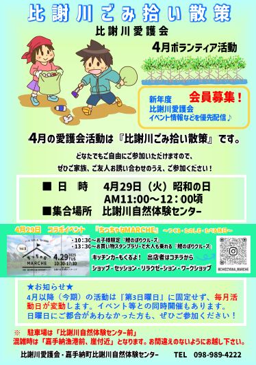 比謝川愛護会活動