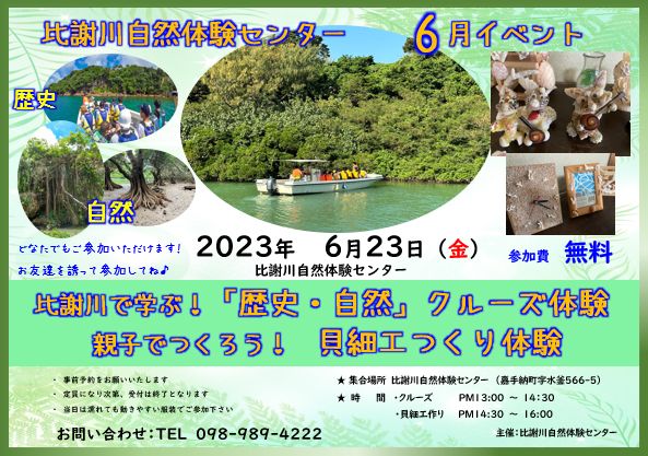 6月センターイベント