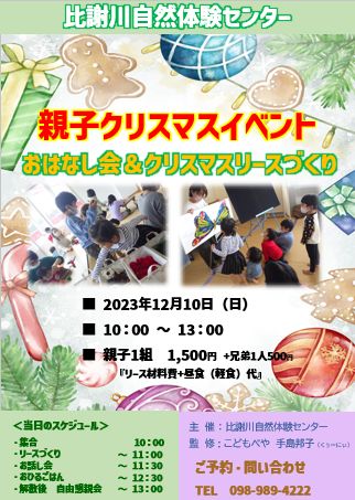 おはなし会＆クリスマスリースづくり2023