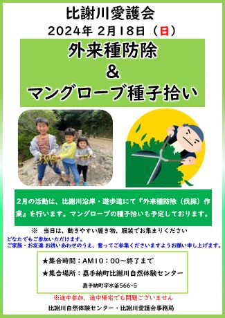 比謝川愛護会：2月の活動