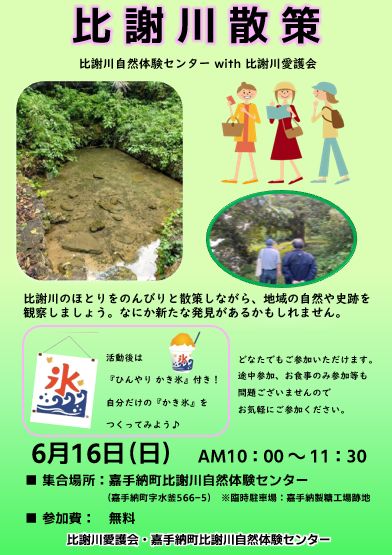 『比謝川散策～地域を知る学習会～』