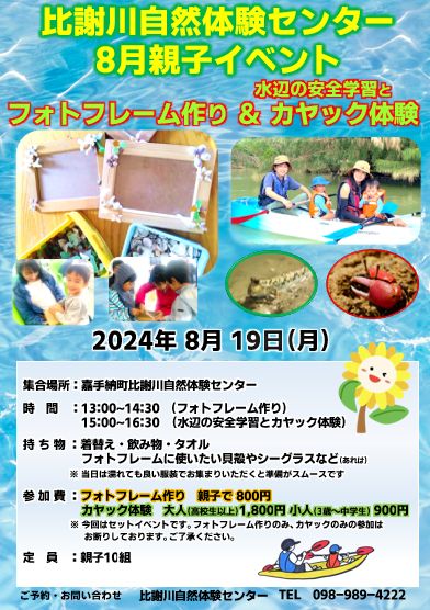 8月親子イベント
