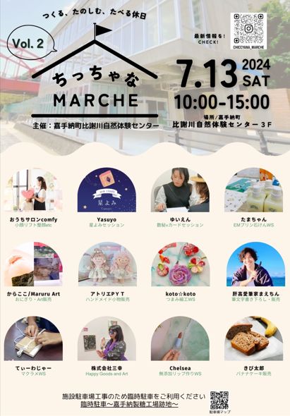 第2回ちっちゃなMARCHE